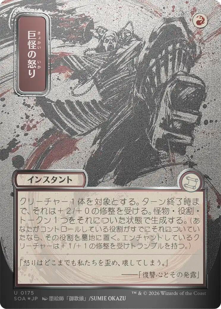 Image for Monstrous Rage (JP Alternate Art) (Silver Scroll Foil) (Secrets of Strixhaven: Mystical Archive) (175) - Magic: The Gathering