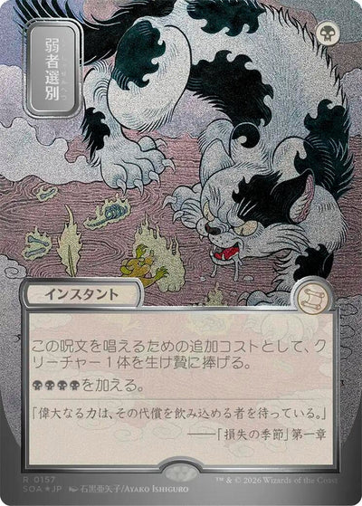 Culling the Weak (JP Alternate Art) (Silver Scroll Foil) (Secrets of Strixhaven: Mystical Archive) (157)