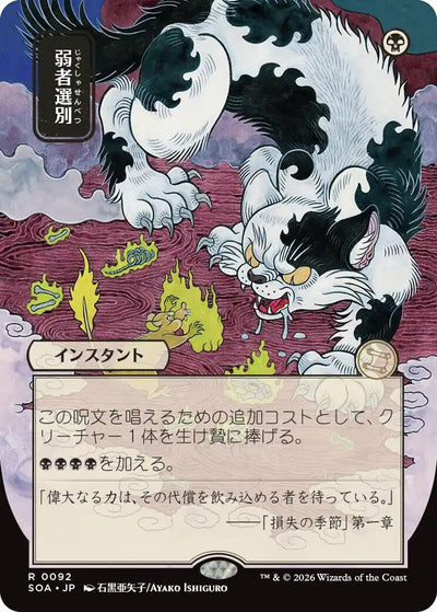 Culling the Weak (JP Alternate Art) (Secrets of Strixhaven: Mystical Archive) (92)