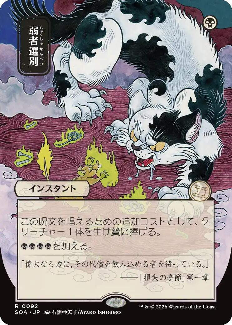 Image for Culling the Weak (JP Alternate Art) (Secrets of Strixhaven: Mystical Archive) (92) - Magic: The Gathering