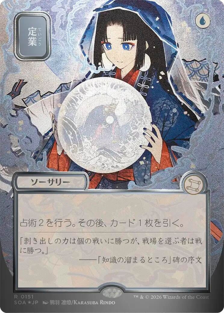 Preordain (JP Alternate Art) (Silver Scroll Foil) (Secrets of Strixhaven: Mystical Archive) (151)