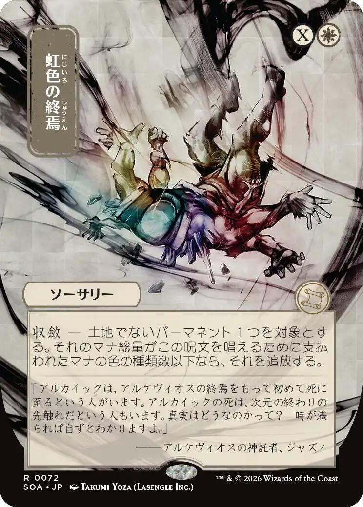 Image for Prismatic Ending (JP Alternate Art) (Secrets of Strixhaven: Mystical Archive) (72) - Magic: The Gathering