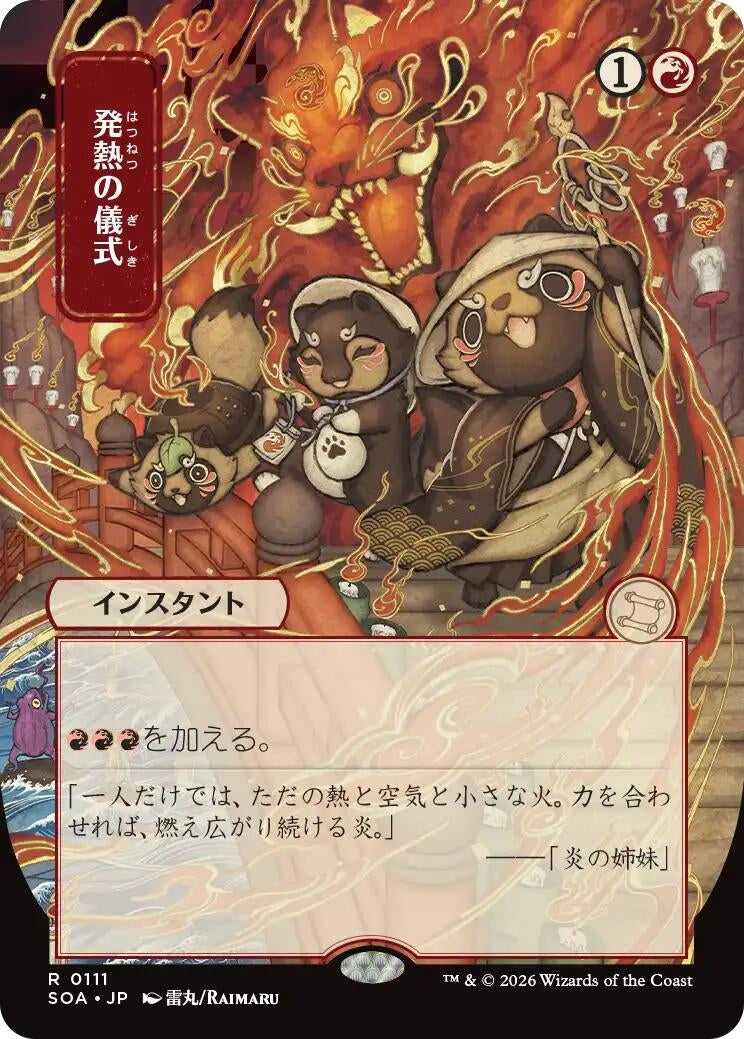 Image for Pyretic Ritual (JP Alternate Art) (Secrets of Strixhaven: Mystical Archive) (111) - Magic: The Gathering