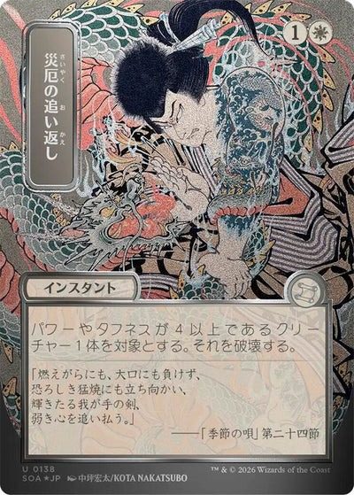 Repel Calamity (JP Alternate Art) (Silver Scroll Foil) (Secrets of Strixhaven: Mystical Archive) (138)