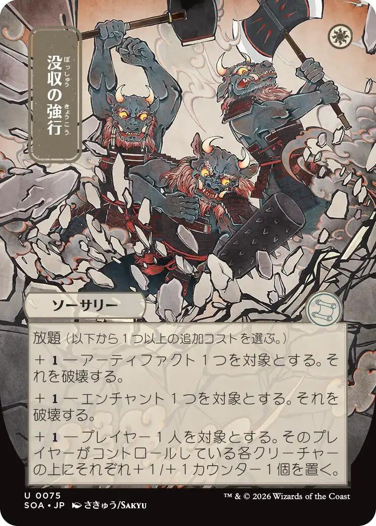 Image for Requisition Raid (JP Alternate Art) (Secrets of Strixhaven: Mystical Archive) (75) - Magic: The Gathering