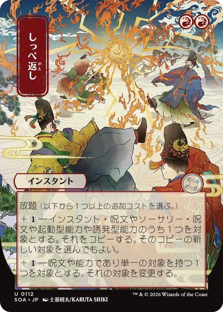 Return the Favor (JP Alternate Art) (Secrets of Strixhaven: Mystical Archive) (112)