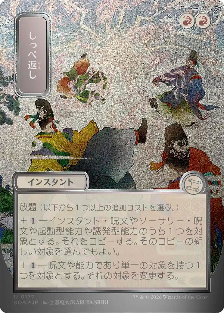 Return the Favor (JP Alternate Art) (Silver Scroll Foil) (Secrets of Strixhaven: Mystical Archive) (177)