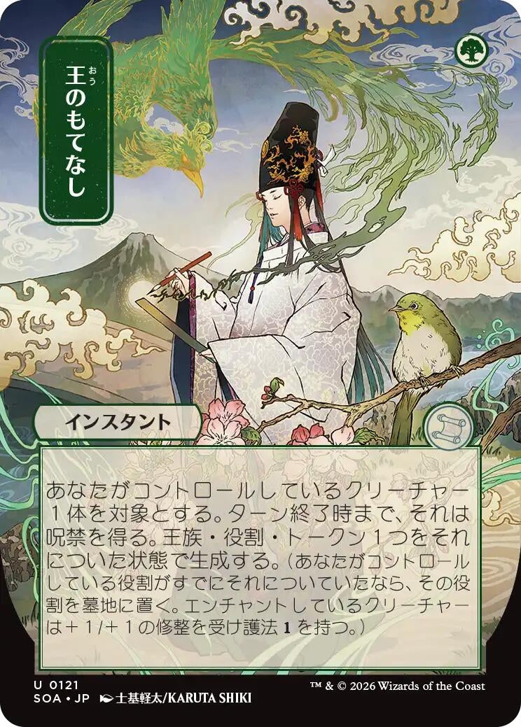 Image for Royal Treatment (JP Alternate Art) (Secrets of Strixhaven: Mystical Archive) (121) - Magic: The Gathering