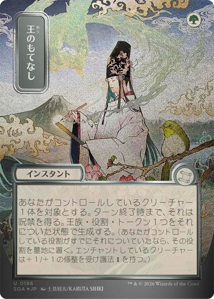 Royal Treatment (JP Alternate Art) (Silver Scroll Foil) (Secrets of Strixhaven: Mystical Archive) (186)