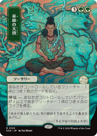 Shamanic Revelation (JP Alternate Art) (Secrets of Strixhaven: Mystical Archive) (122)