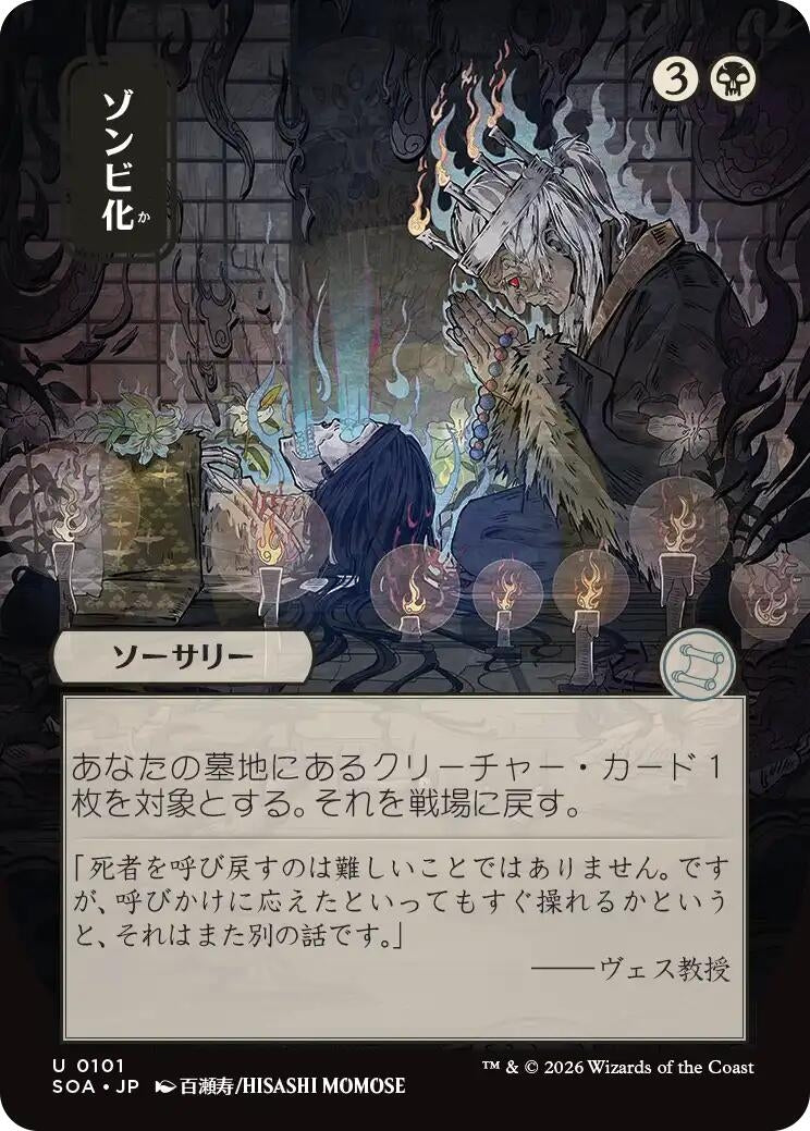 Image for Zombify (JP Alternate Art) (Secrets of Strixhaven: Mystical Archive) (101) - Magic: The Gathering