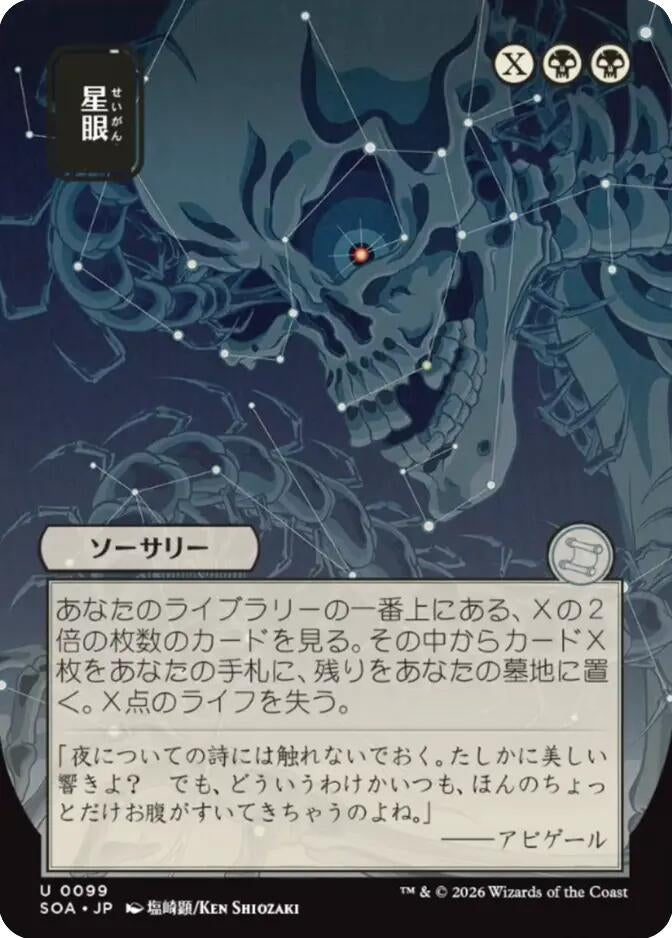 Image for Stargaze (JP Alternate Art) (Secrets of Strixhaven: Mystical Archive) (99) - Magic: The Gathering