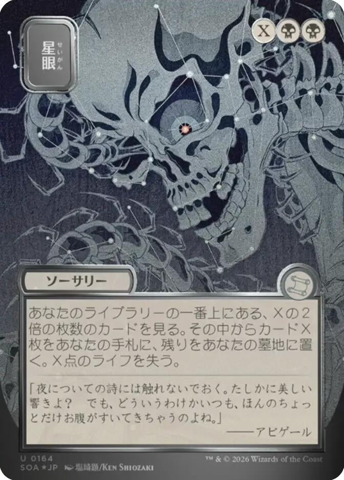 Stargaze (JP Alternate Art) (Silver Scroll Foil) (Secrets of Strixhaven: Mystical Archive) (164)