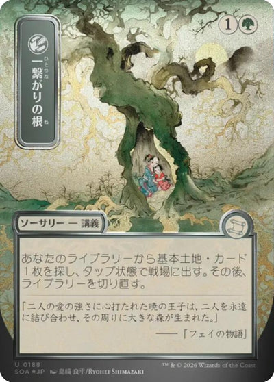 Shared Roots (JP Alternate Art) (Silver Scroll Foil) (Secrets of Strixhaven: Mystical Archive) (188)