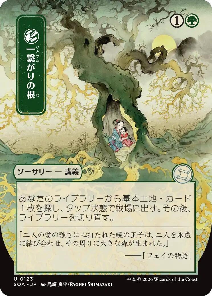Shared Roots (JP Alternate Art) (Secrets of Strixhaven: Mystical Archive) (123)