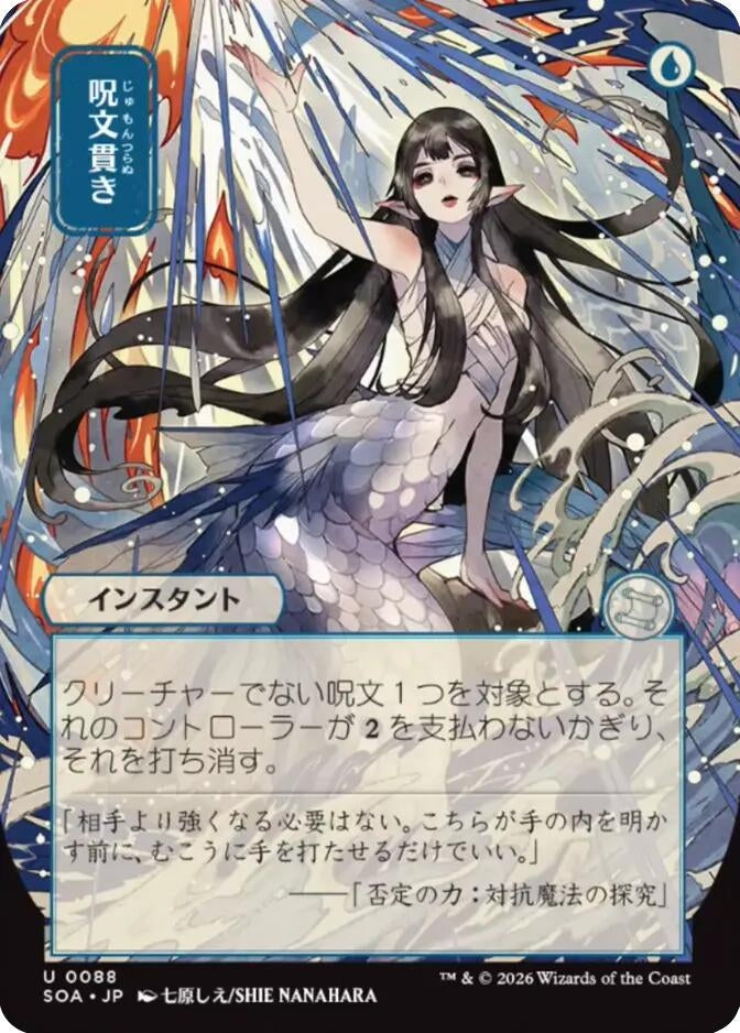 Spell Pierce (JP Alternate Art) (Secrets of Strixhaven: Mystical Archive) (88)