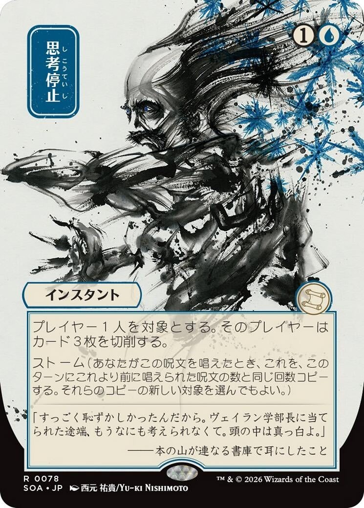 Image for Brain Freeze (JP Alternate Art) (Secrets of Strixhaven: Mystical Archive) (78) - Magic: The Gathering