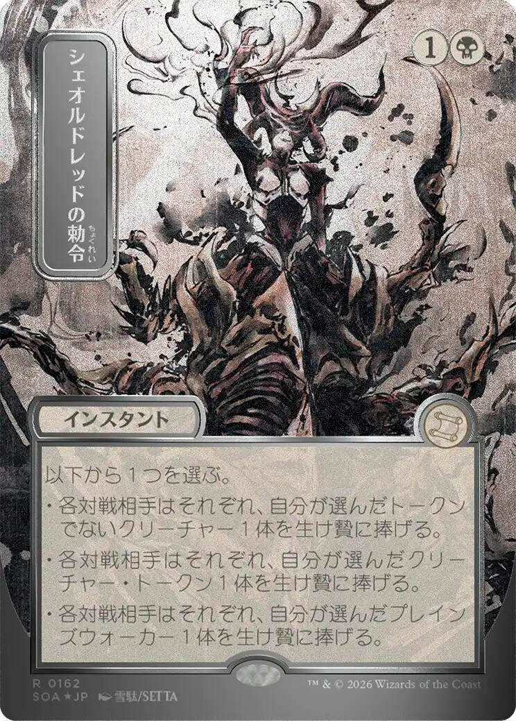Sheoldred's Edict (JP Alternate Art) (Silver Scroll Foil) (Secrets of Strixhaven: Mystical Archive) (162)