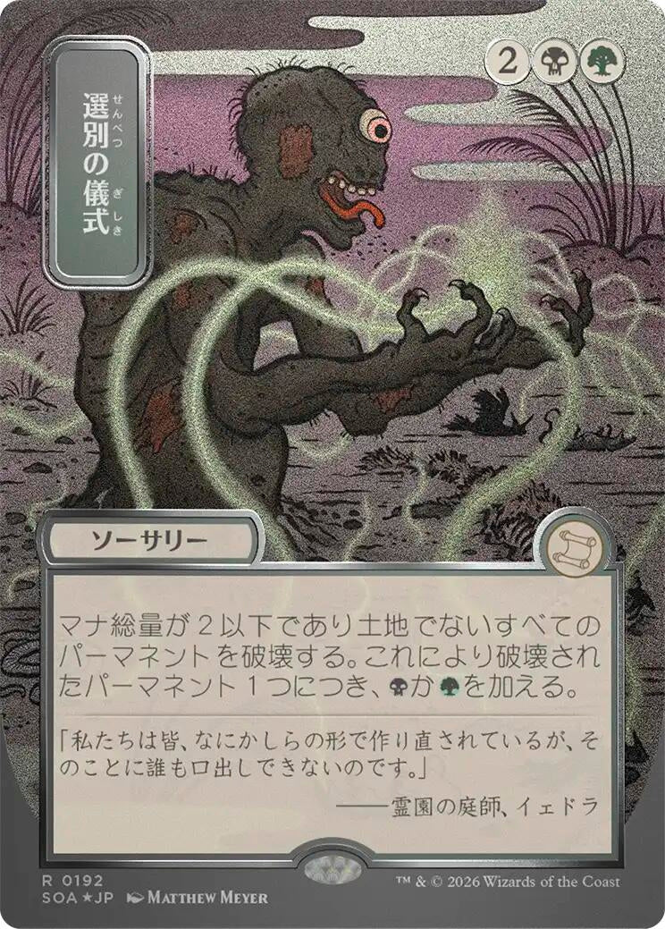 Image for Culling Ritual (JP Alternate Art) (Silver Scroll Foil) (Secrets of Strixhaven: Mystical Archive) (192) - Magic: The Gathering