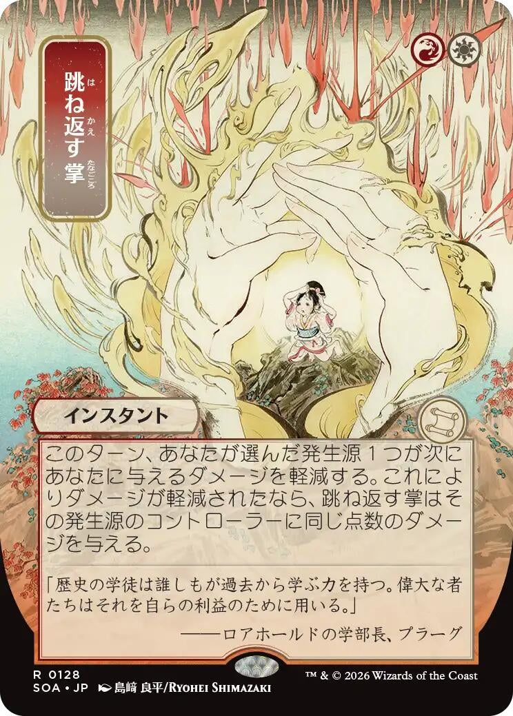 Image for Deflecting Palm (JP Alternate Art) (Secrets of Strixhaven: Mystical Archive) (128) - Magic: The Gathering