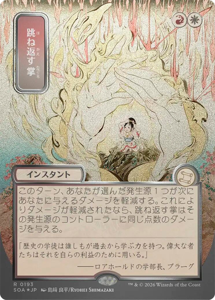 Image for Deflecting Palm (JP Alternate Art) (Silver Scroll Foil) (Secrets of Strixhaven: Mystical Archive) (193) - Magic: The Gathering