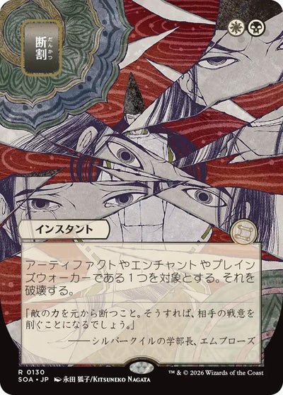 Fracture (JP Alternate Art) (Secrets of Strixhaven: Mystical Archive) (130)