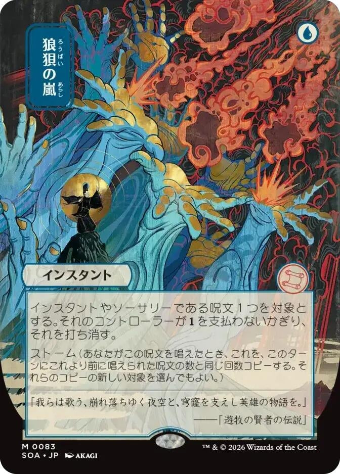 Image for Flusterstorm (JP Alternate Art) (Secrets of Strixhaven: Mystical Archive) (83) - Magic: The Gathering